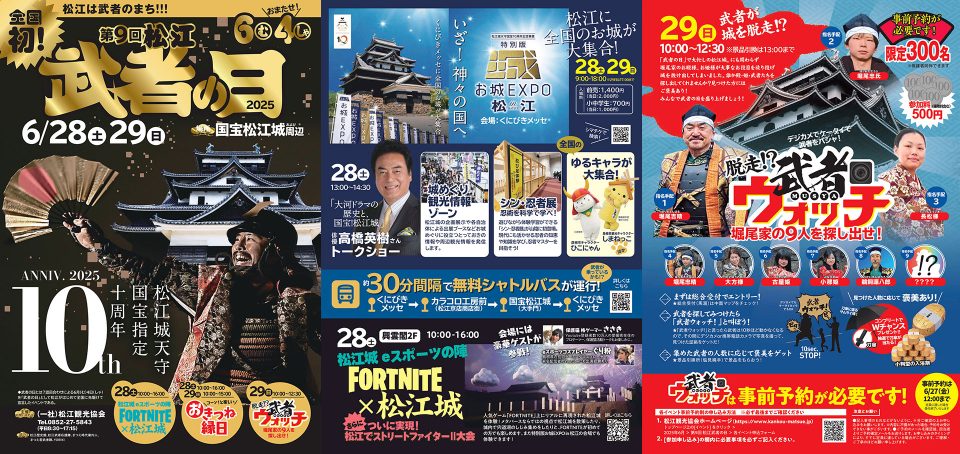 第9回 松江武者の日