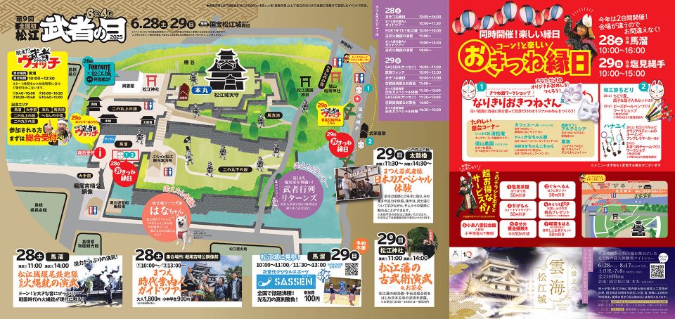 第9回 松江武者の日2